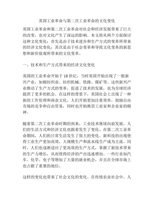 英国工业革命与第二次工业革命的文化变化