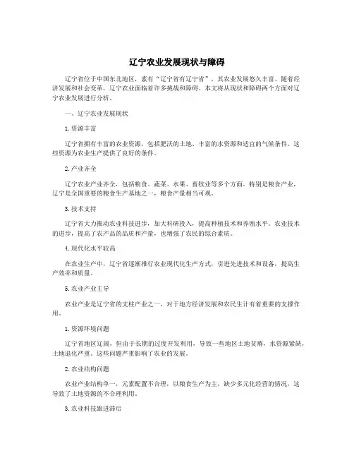 辽宁农业发展现状与障碍