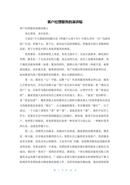 客户经理服务的演讲稿