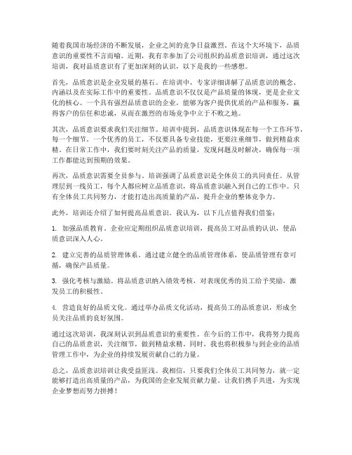 品质意识培训后感想