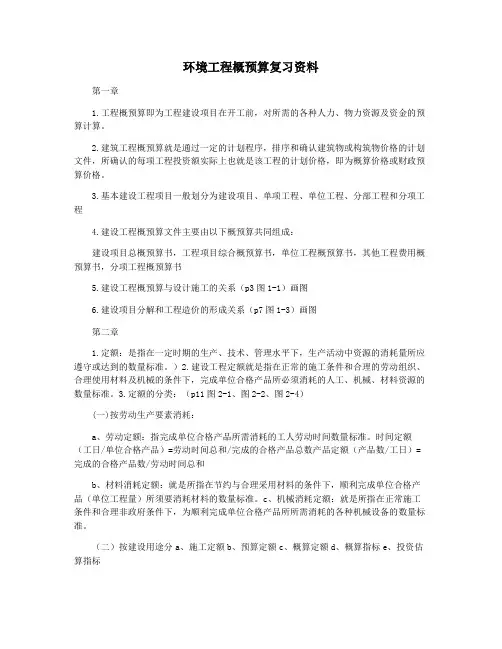 环境工程概预算复习资料