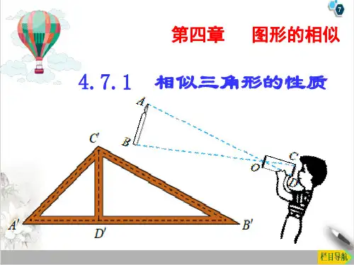 课件《相似三角形》精美PPT课件_人教版1