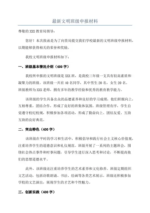 最新文明班级申报材料