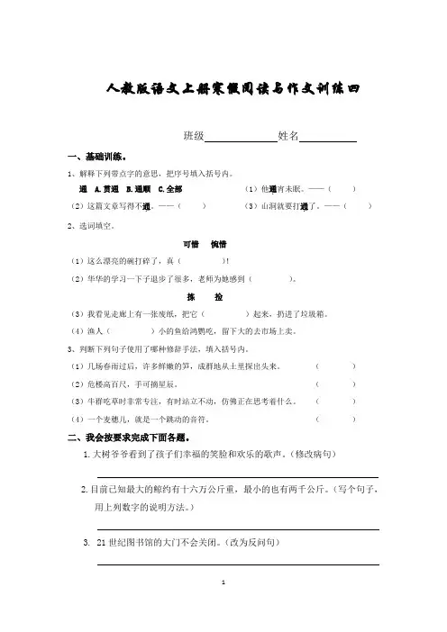 人教版语文上册阅读与作文训练三 答案