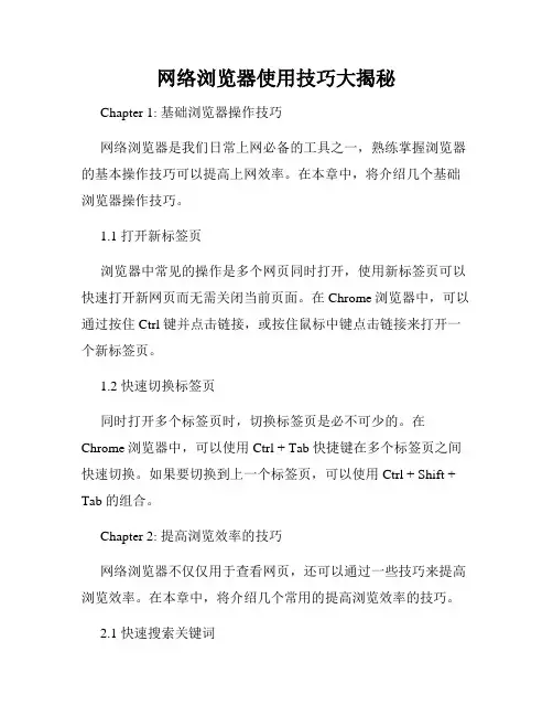 网络浏览器使用技巧大揭秘