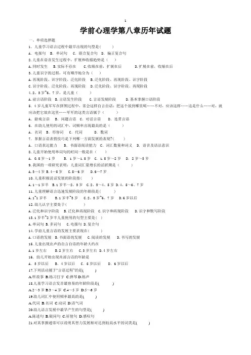 学前心理学第八章历年试题