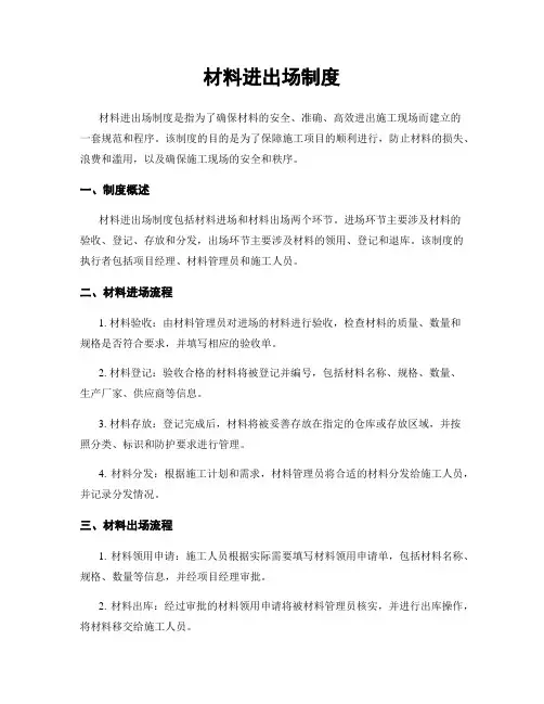 材料进出场制度