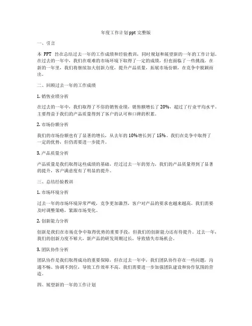 年度工作计划ppt完整版