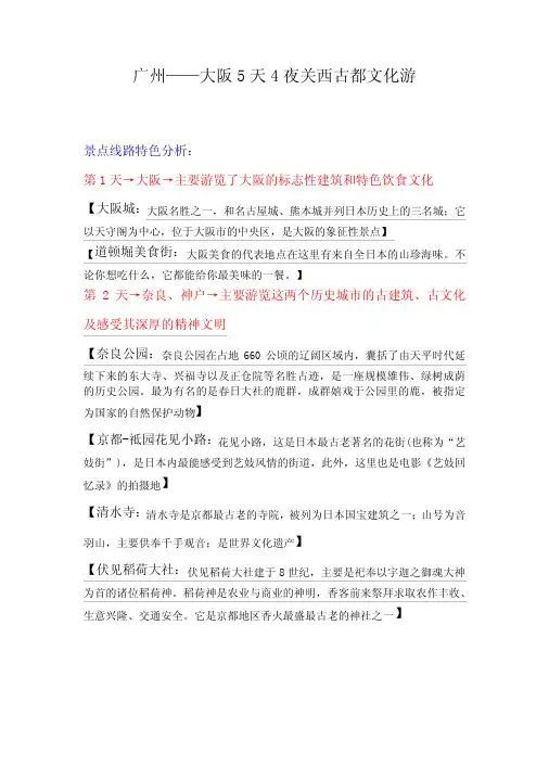 日本关东旅游线路设计