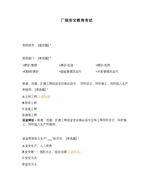 厂级安全教育考试