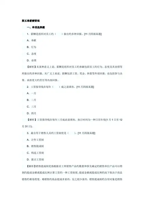 2023年人力资源管理员历年真题及答案解析薪酬管理