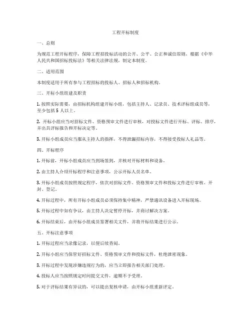 工程开标制度