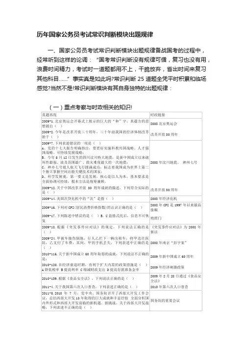历年国家公务员考试常识判断模块出题规律