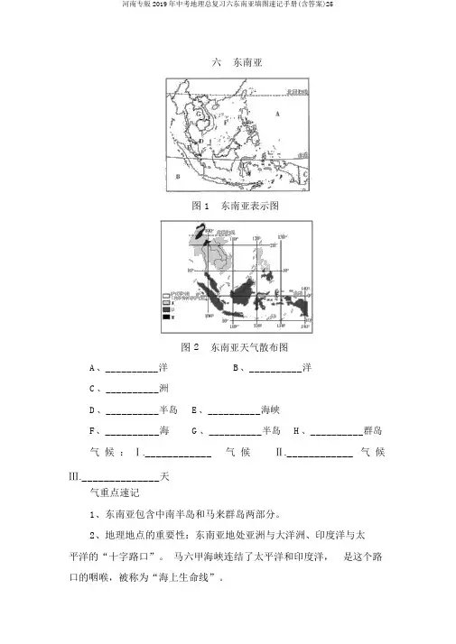河南专版2019年中考地理总复习六东南亚填图速记手册(含答案)25