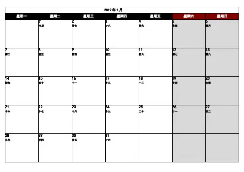 2019年日历_含阴历 记事可打印