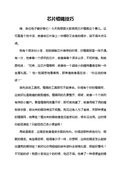 芯片植锡技巧