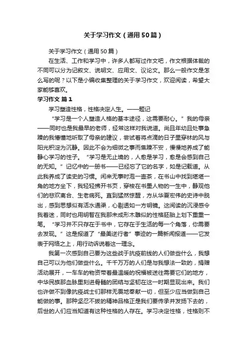 关于学习作文（通用50篇）