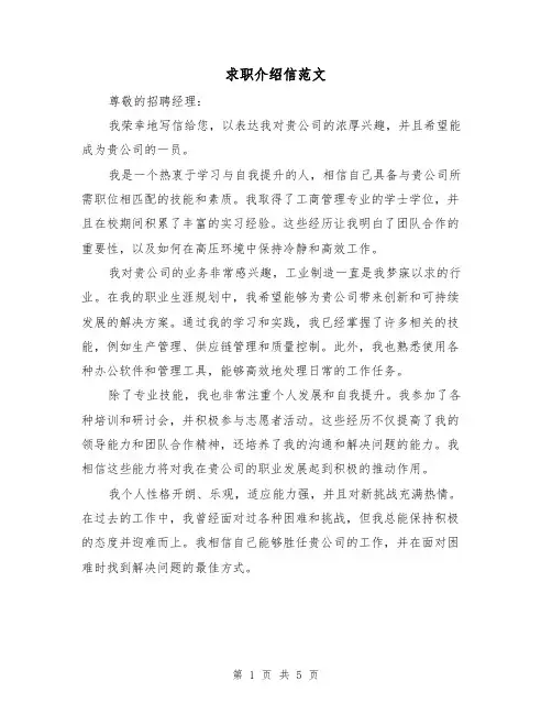 求职介绍信范文(3篇)