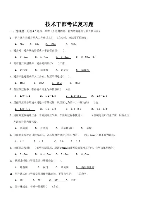 2023年油田井下作业技术员考试复习题