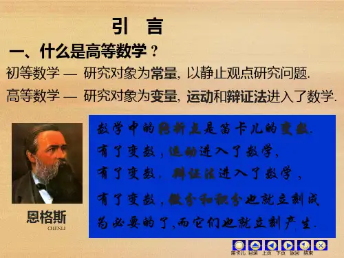同济大学高数PPT课件