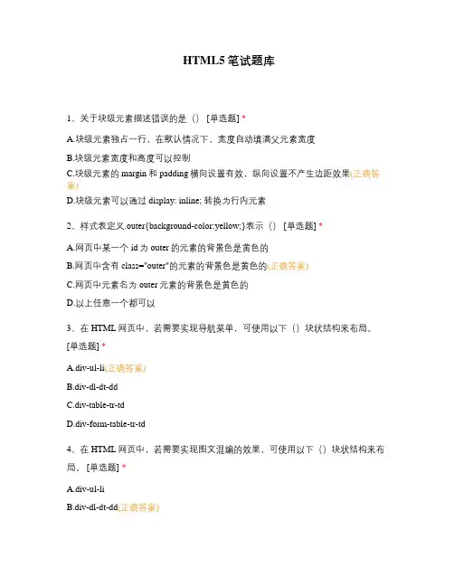 HTML5笔试题库
