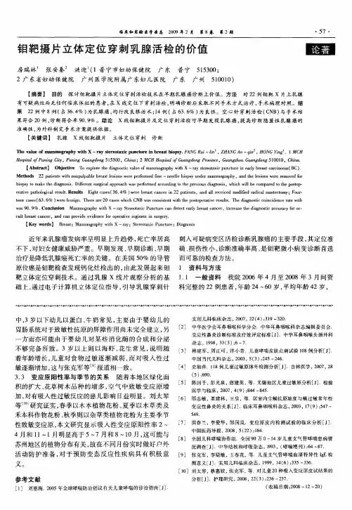钼靶摄片立体定位穿刺乳腺活检的价值