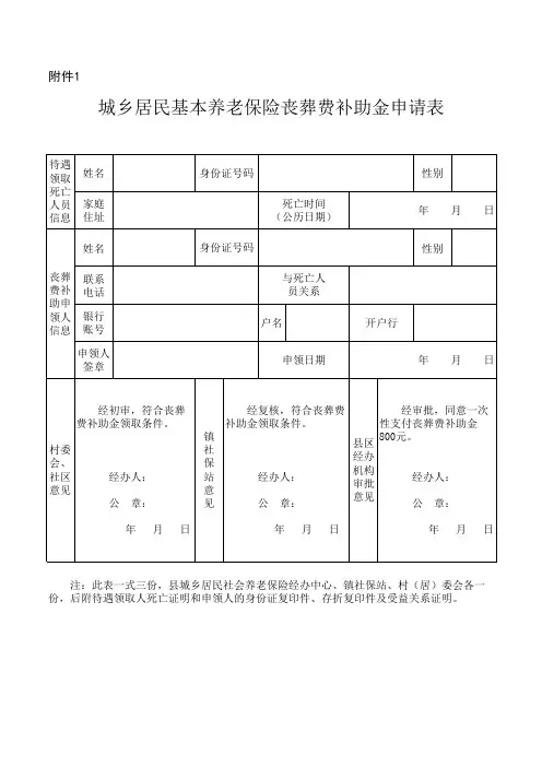 丧葬费申请表