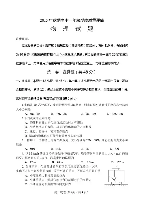 2013年秋期期末考试高一物理试题