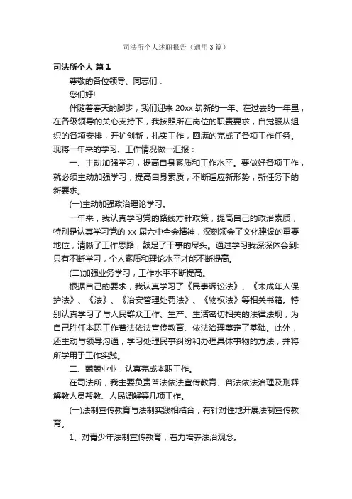 司法所个人述职报告（通用3篇）