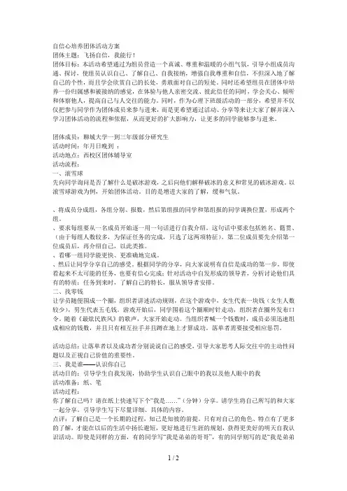 自信心培养团体活动方案