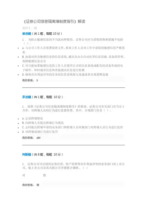 SAC证券公司信息隔离墙制度指引解读 100分