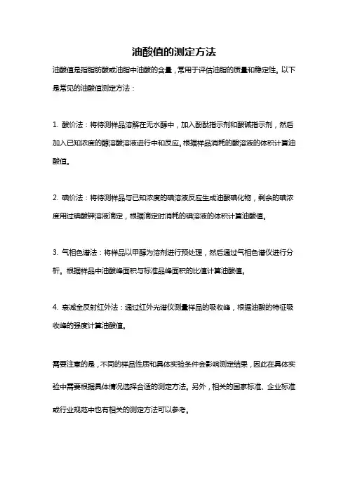 油酸值的测定方法