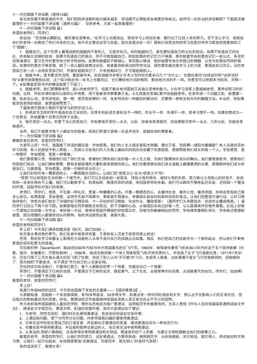 十一月份国旗下讲话稿（通用10篇）