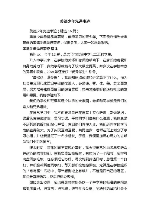 美德少年先进事迹