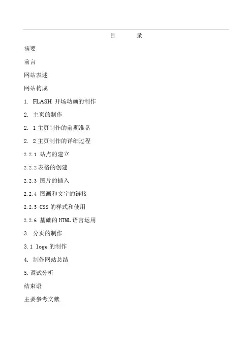 企业网站的建设与制作(带图片版)