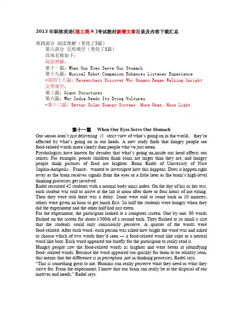 2013年职称英语考试用书理工类教材新增文章