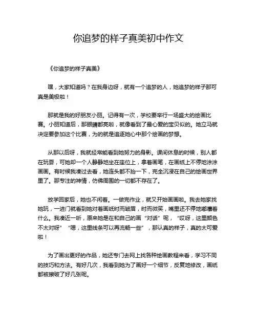你追梦的样子真美初中作文