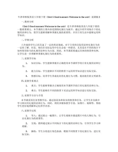 牛津译林版英语八年级下册《Unit 5 Good manners Welcome to the un