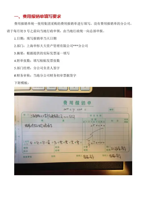 报销单据填写及粘贴规范