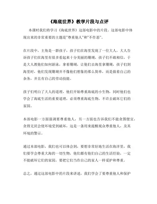 《海底世界》教学片段与点评