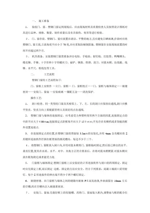 塑钢窗安装技术交底及质量标准