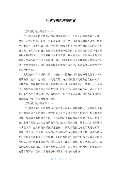 巴黎圣母院主要内容