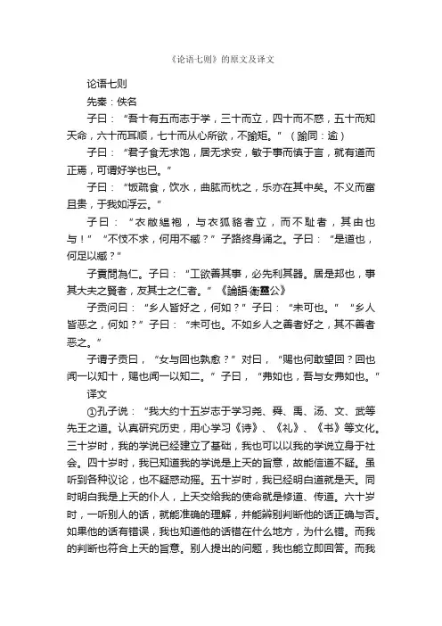 《论语七则》的原文及译文