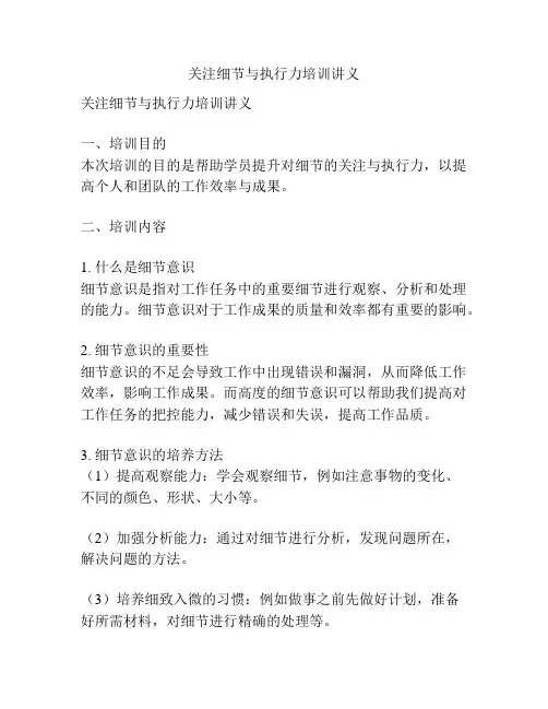 关注细节与执行力培训讲义