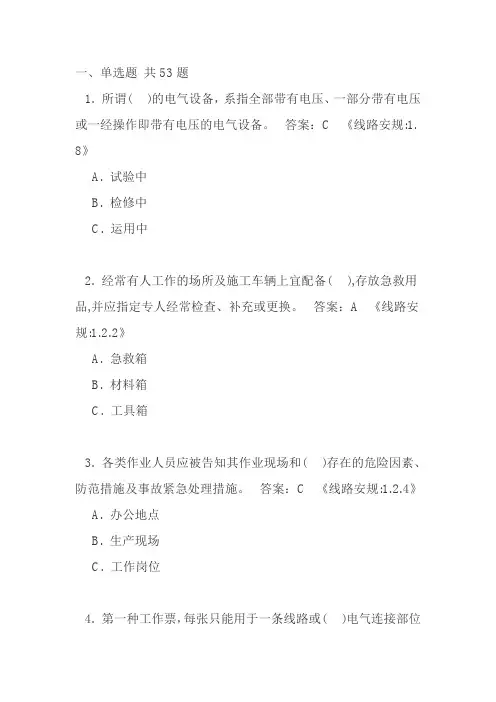 国家电网公司安全考试题库