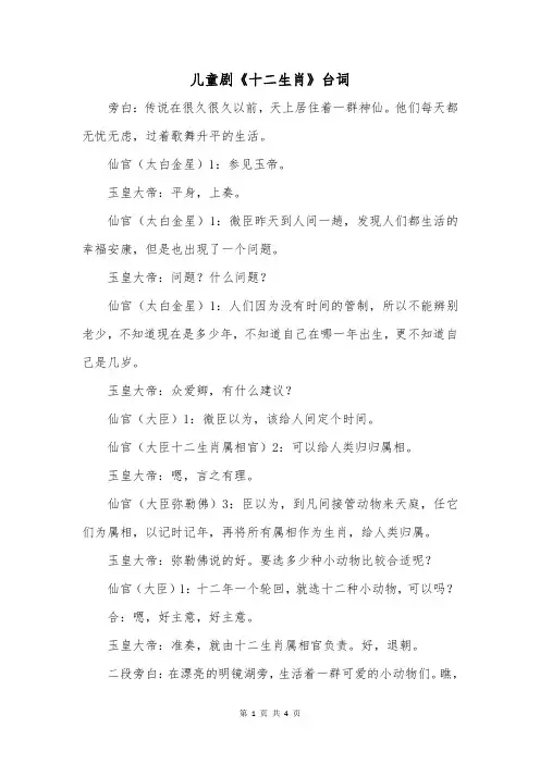 儿童剧《十二生肖》台词