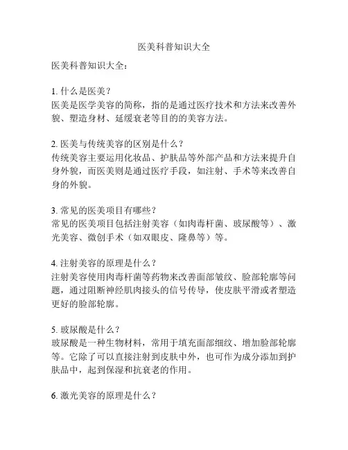 医美科普知识大全