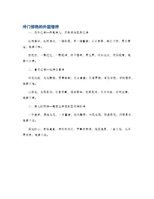 冷门惊艳的外国情诗