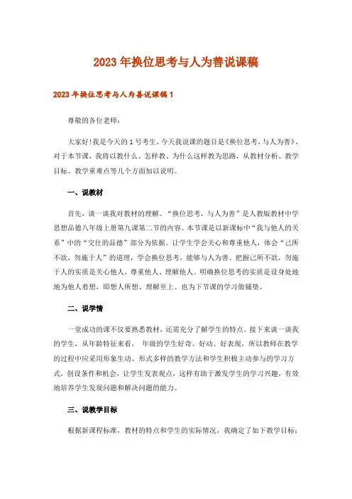 2023年换位思考与人为善说课稿