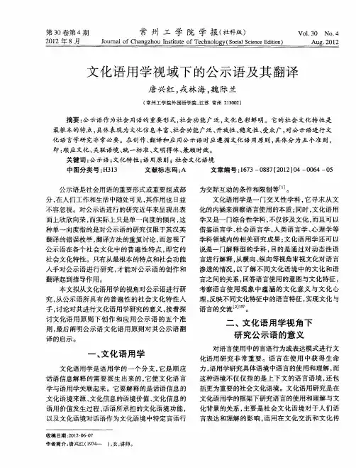 文化语用学视域下的公示语及其翻译